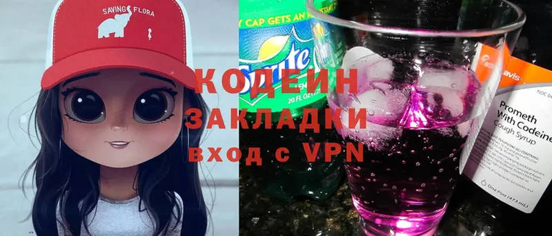 Кодеин Purple Drank  Болотное 